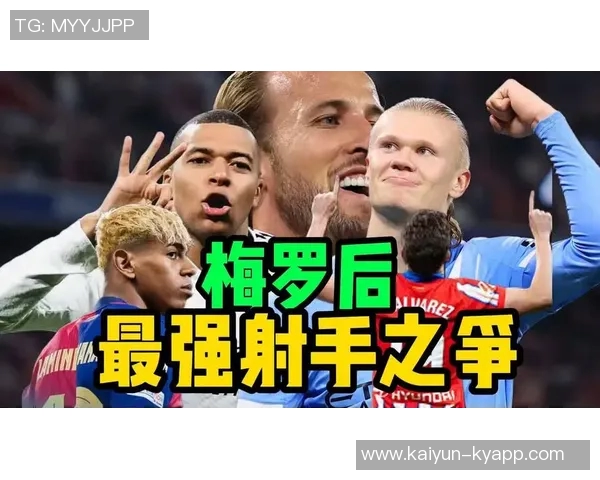 三大锋线巨星齐发力凯恩哈兰德各22球姆巴佩紧随其后
